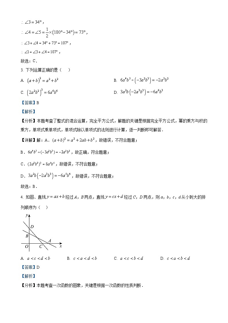 2024年陕西省西安市铁一中学中考四模数学试题（原卷版+解析版）02