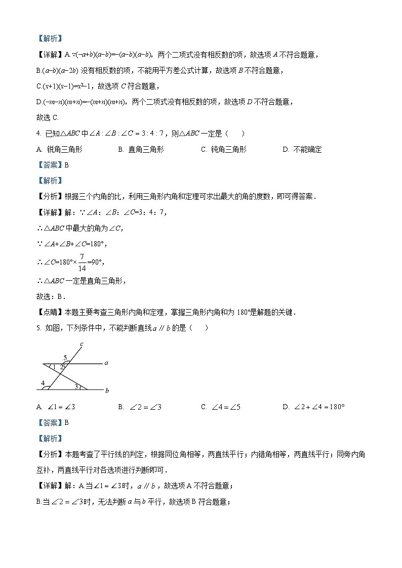 安徽省宿州市泗县2023-2024学年七年级下学期期中数学试题（原卷版+解析版）02