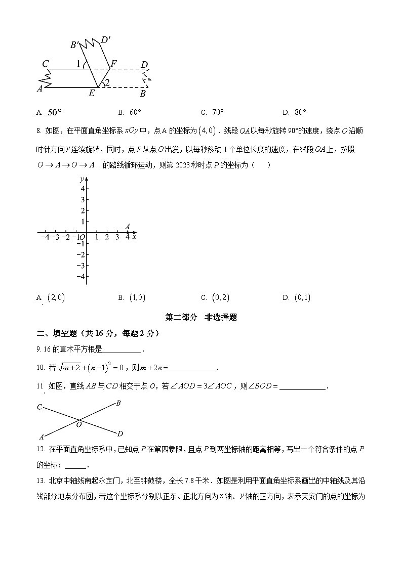 北京市第十五中学2023-2024学年七年级下学期期中数学试题（原卷版）第2页