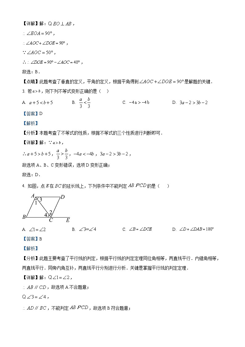 北京市第一六一中学 2023-2024学年七年级下学期期中数学试题（原卷版+解析版）02