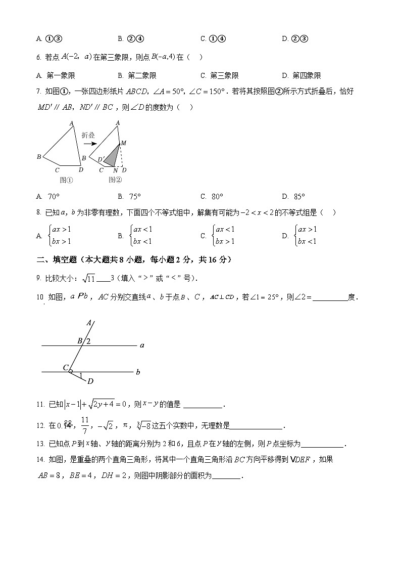 北京市第一六一中学 2023-2024学年七年级下学期期中数学试题（原卷版+解析版）02