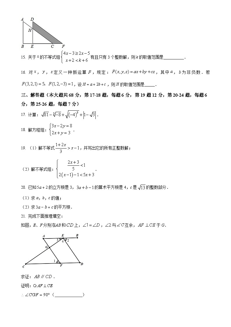 北京市第一六一中学 2023-2024学年七年级下学期期中数学试题（原卷版+解析版）03