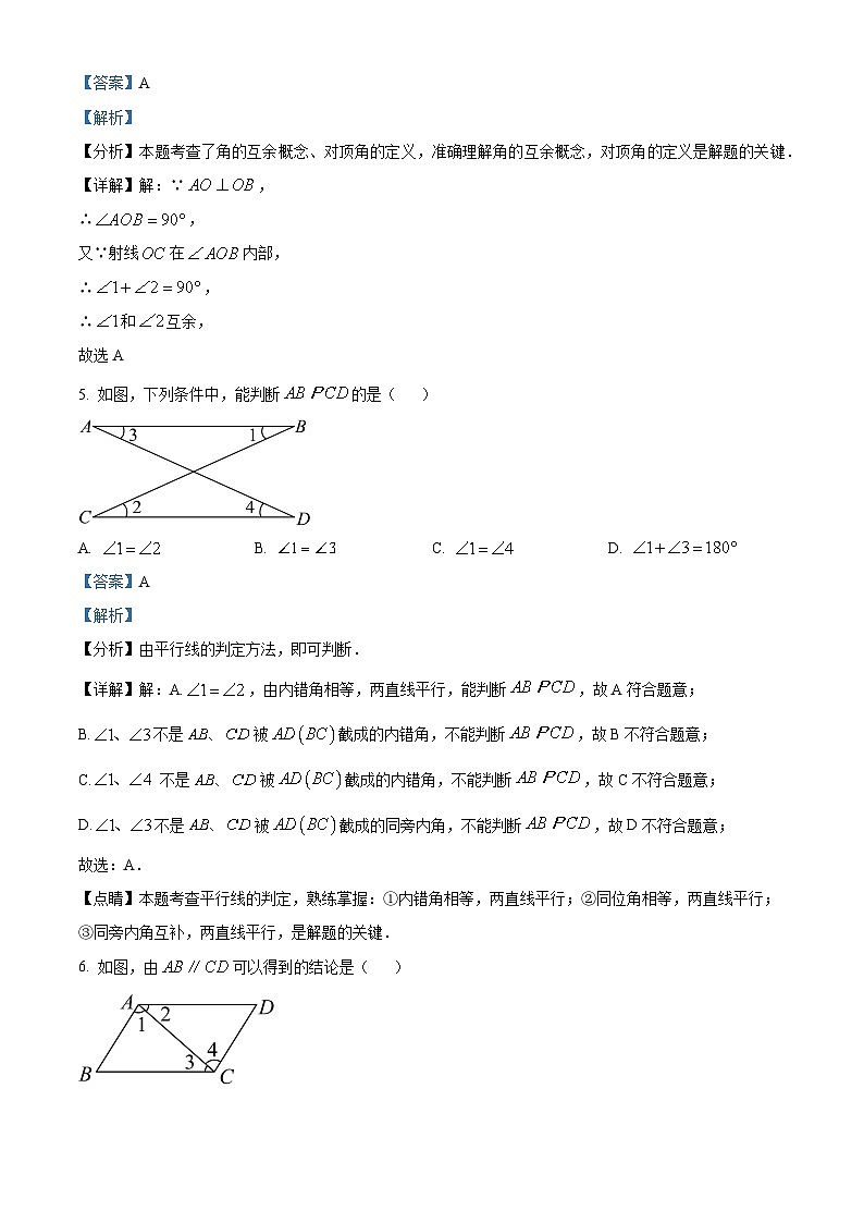 北京市顺义区仁和中学2023-2024学年七年级下学期期中数学试题（原卷版+解析版）03