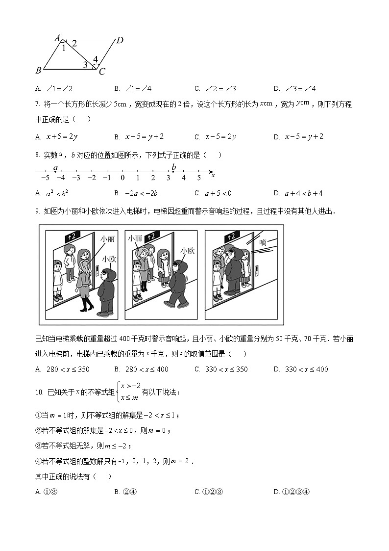 北京市顺义区仁和中学2023-2024学年七年级下学期期中数学试题（原卷版+解析版）02