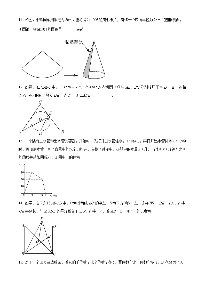 江苏省南京市玄武区南京玄武外国语学校2023-2024学年九年级下学期期中数学试题（原卷版+解析版）03