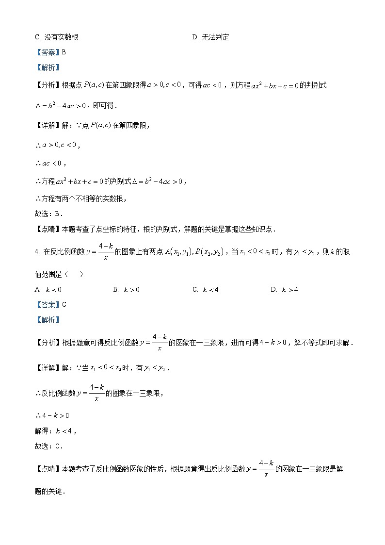 江苏省南京市玄武区南京玄武外国语学校2023-2024学年九年级下学期期中数学试题（原卷版+解析版）02