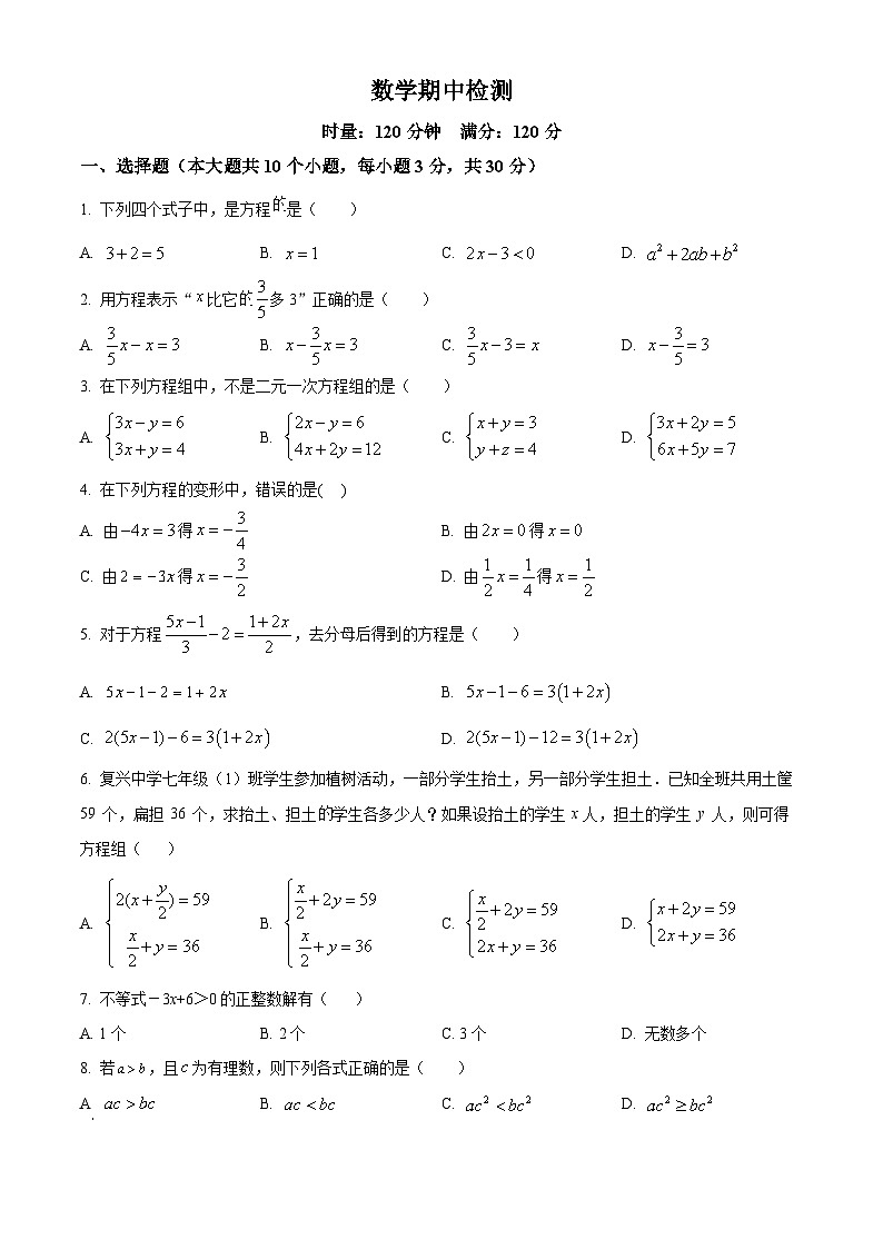 湖南省衡阳市衡东县欧阳遇实验中学2023-2024学年七年级下学期期中数学试题（原卷版）第1页