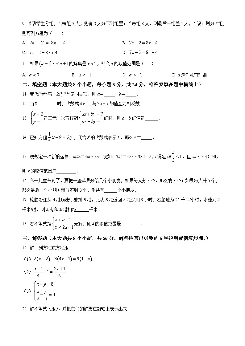 湖南省衡阳市衡东县欧阳遇实验中学2023-2024学年七年级下学期期中数学试题（原卷版）第2页