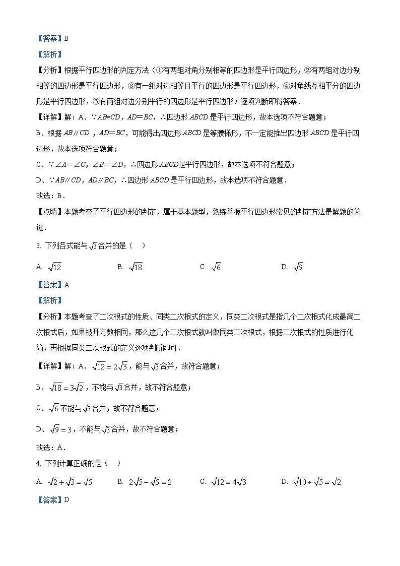 湖北省荆州市2023-2024学年八年级下学期期中数学试题（原卷版+解析版）02