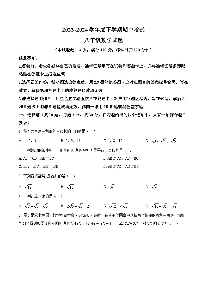 湖北省荆州市2023-2024学年八年级下学期期中数学试题（原卷版+解析版）01