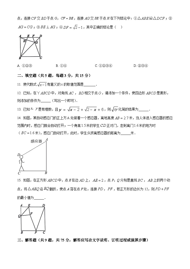湖北省荆州市2023-2024学年八年级下学期期中数学试题（原卷版+解析版）03