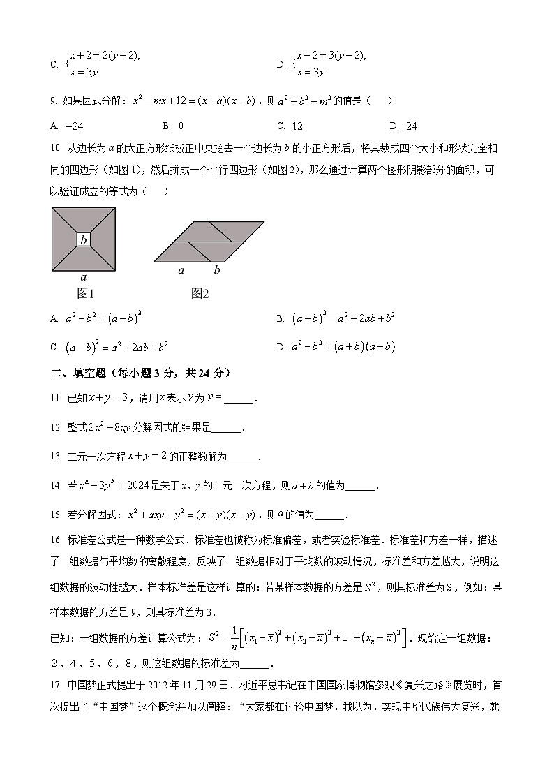 湖南省株洲市天元区白鹤学校2023-2024学年七年级下学期期中数学试题（原卷版+解析版）02