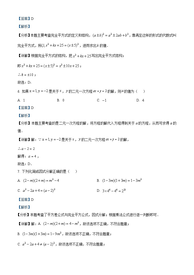 湖南省株洲市天元区白鹤学校2023-2024学年七年级下学期期中数学试题（原卷版+解析版）03