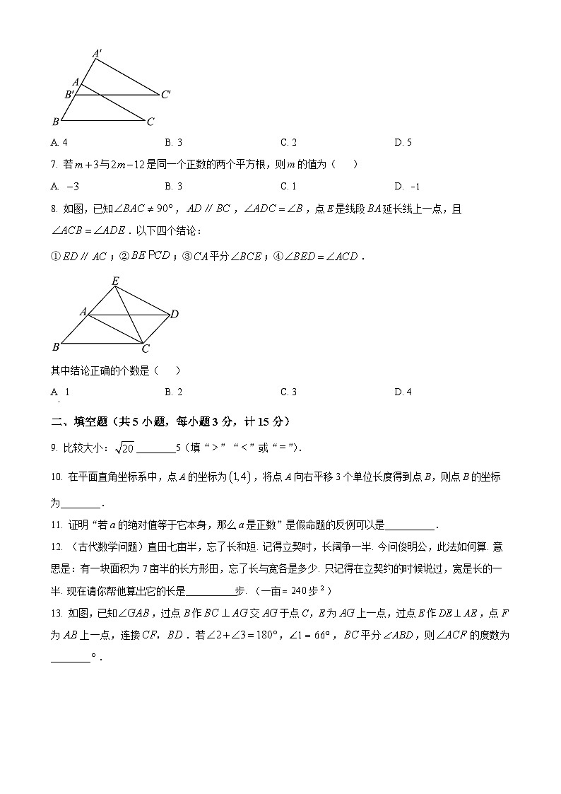 陕西省安康市2023-2024学年七年级下学期期中数学试题（原卷版）第2页