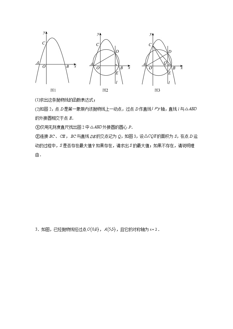 2024年中考数学二轮专题复习-二次函数压轴题（面积问题）第2页