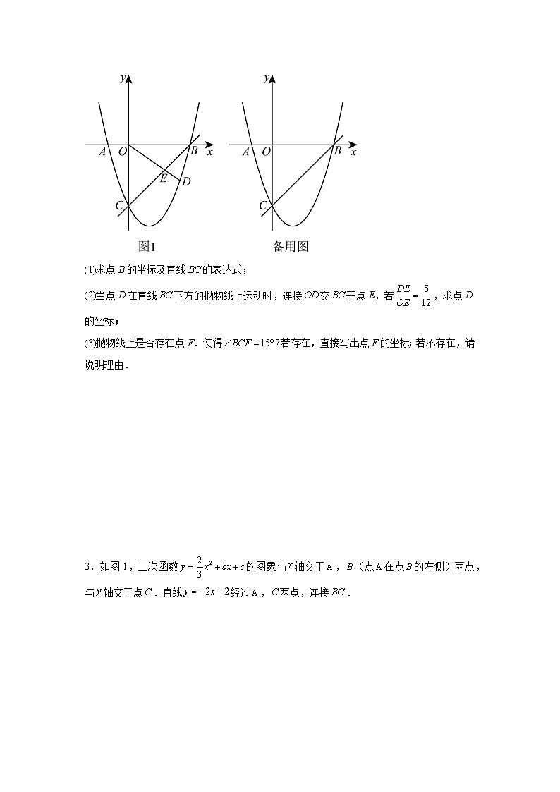 2024年中考数学二轮专题复习-二次函数压轴题（角度问题）第2页