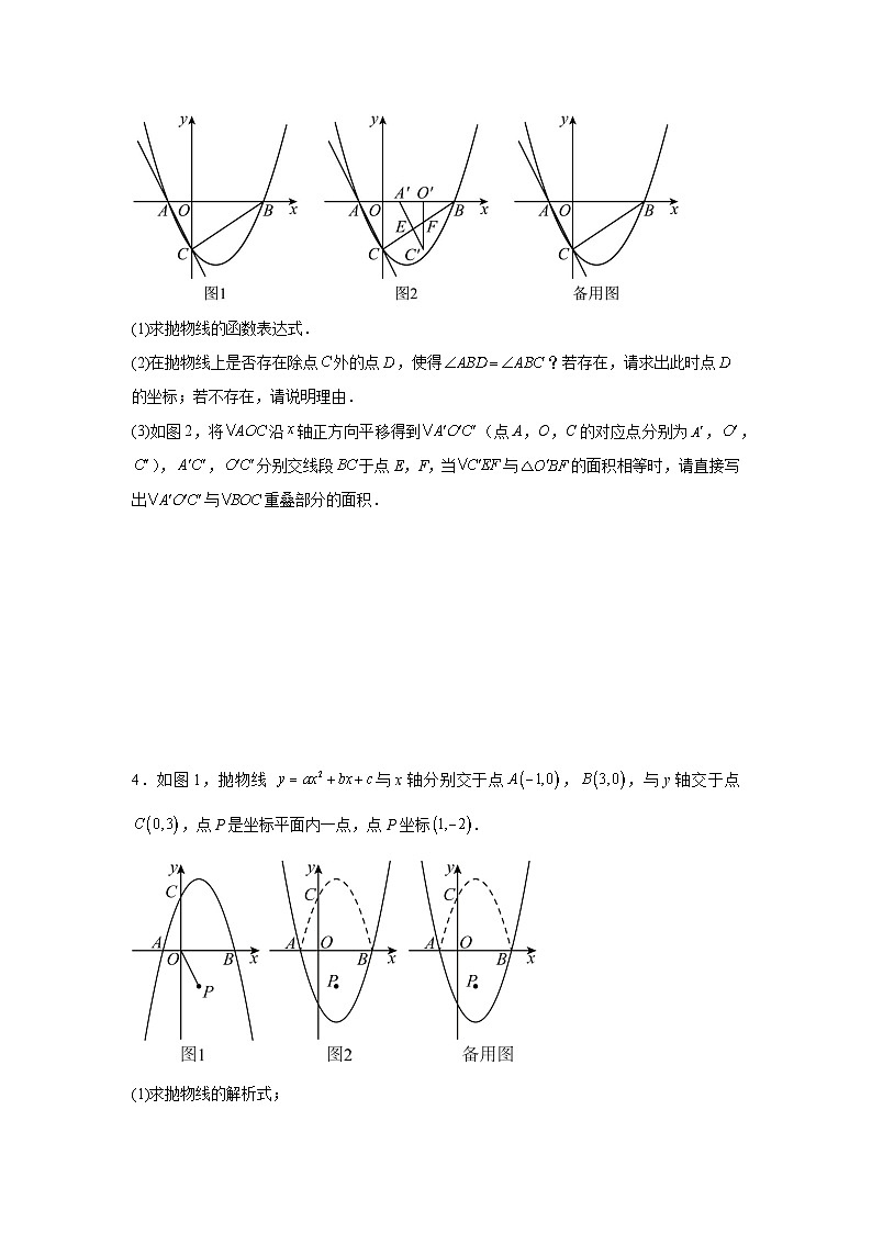 2024年中考数学二轮专题复习-二次函数压轴题（角度问题）第3页