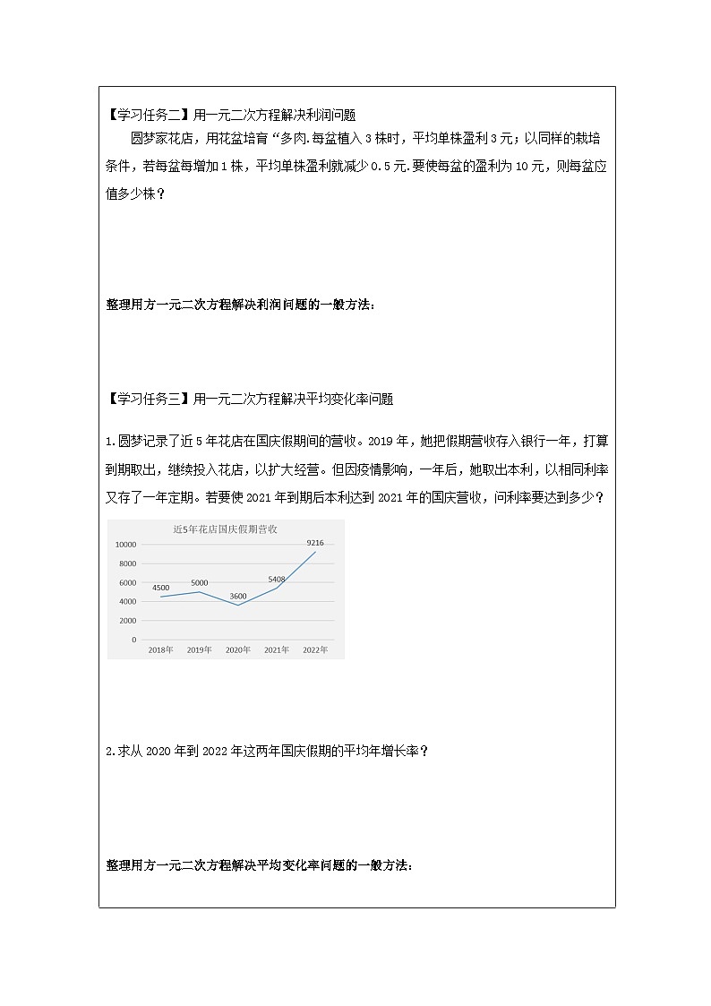 2.3 一元二次方程的应用 学习任务单2023-2024学年浙教版八年级数学下册第2页