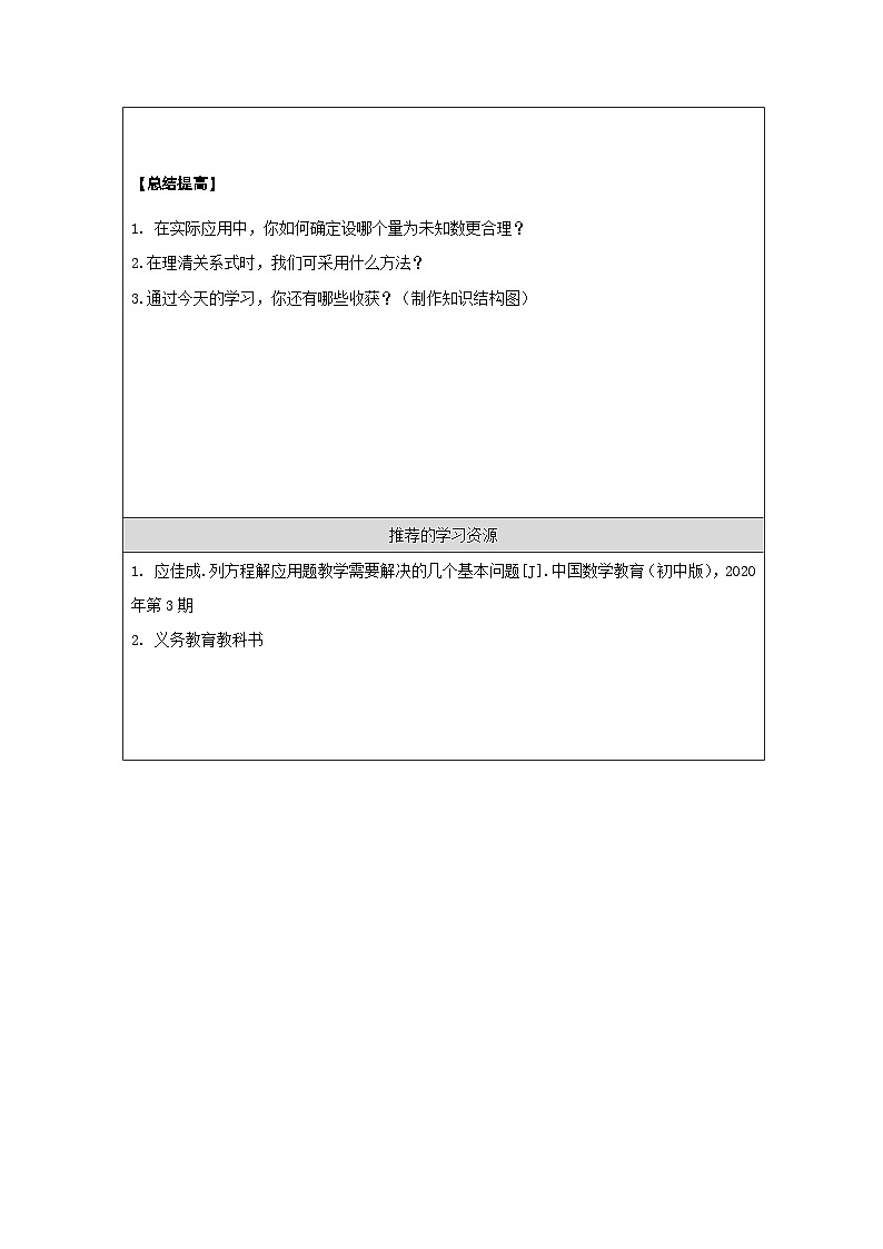 2.3 一元二次方程的应用 学习任务单2023-2024学年浙教版八年级数学下册第3页
