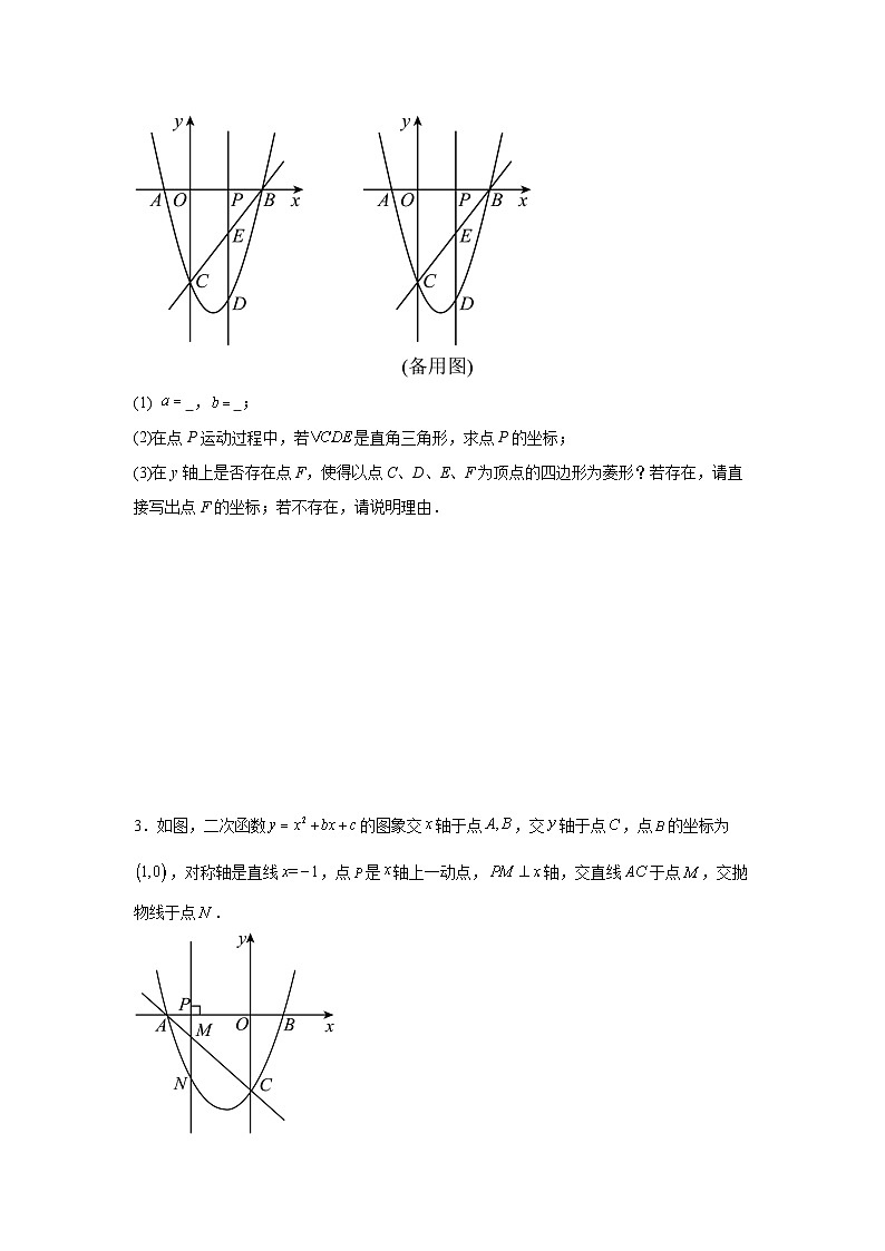 2024年九年级中考数学二次函数压轴题专题----菱形的存在性专题训练第2页