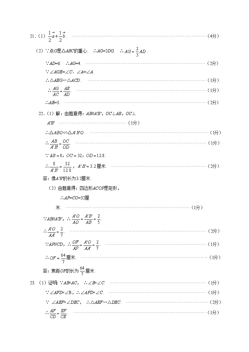 2024年奉贤区初三数学一模卷参考答案和评分标准第2页