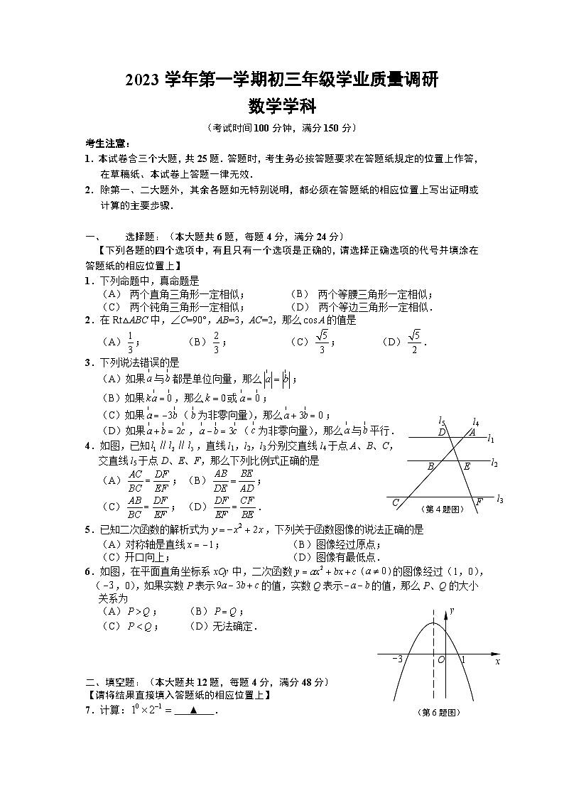 2024年闵行区初三数学一模卷第1页