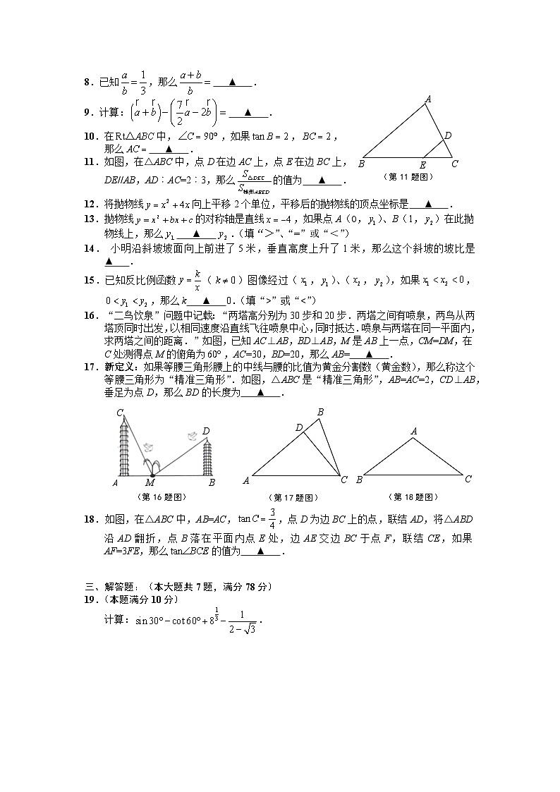 2024年闵行区初三数学一模卷第2页