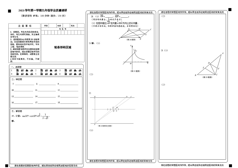 2024年闵行区初三数学一模卷答题纸01