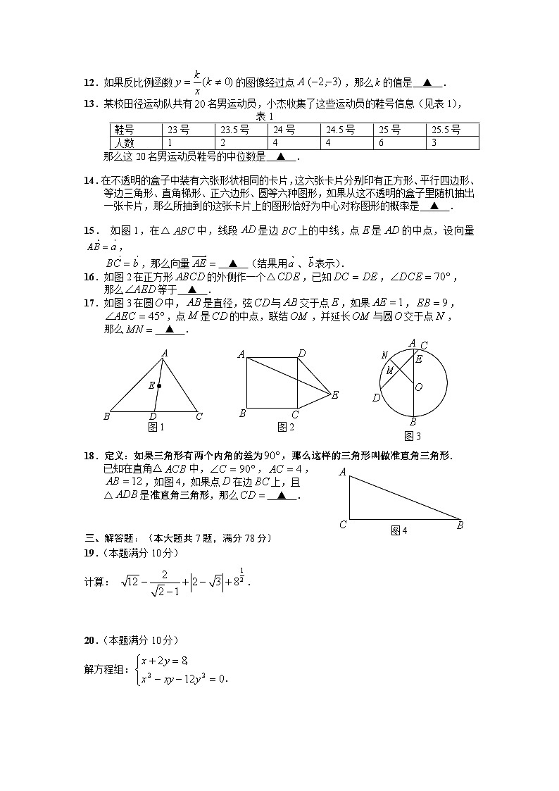 2024嘉定区中考数学二模卷02