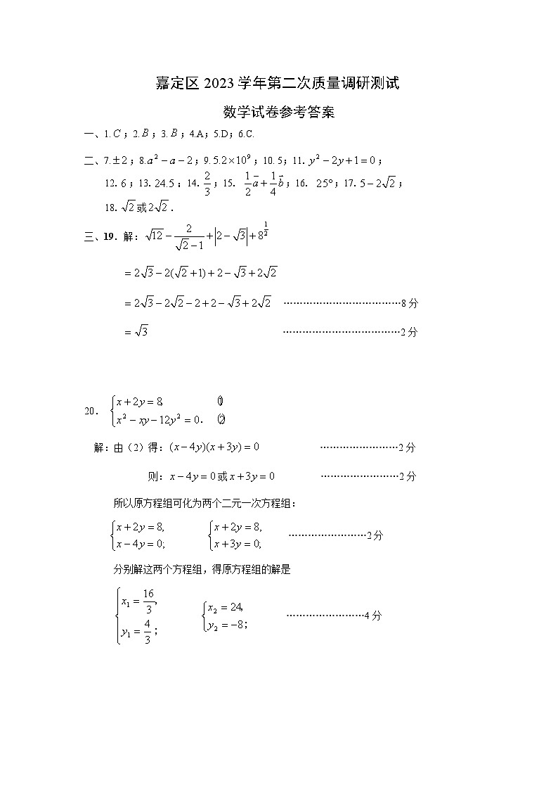 2024嘉定区中考数学二模卷答案01