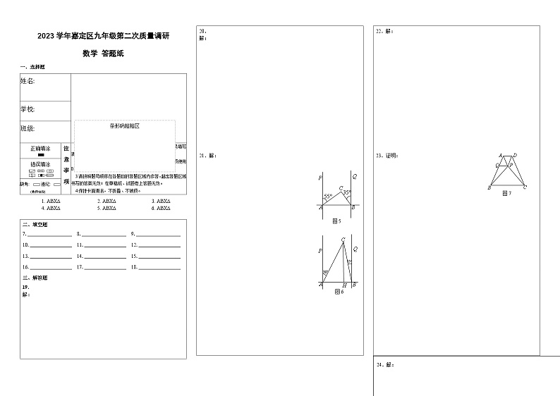 2024嘉定区中考数学二模卷答题纸2024.401