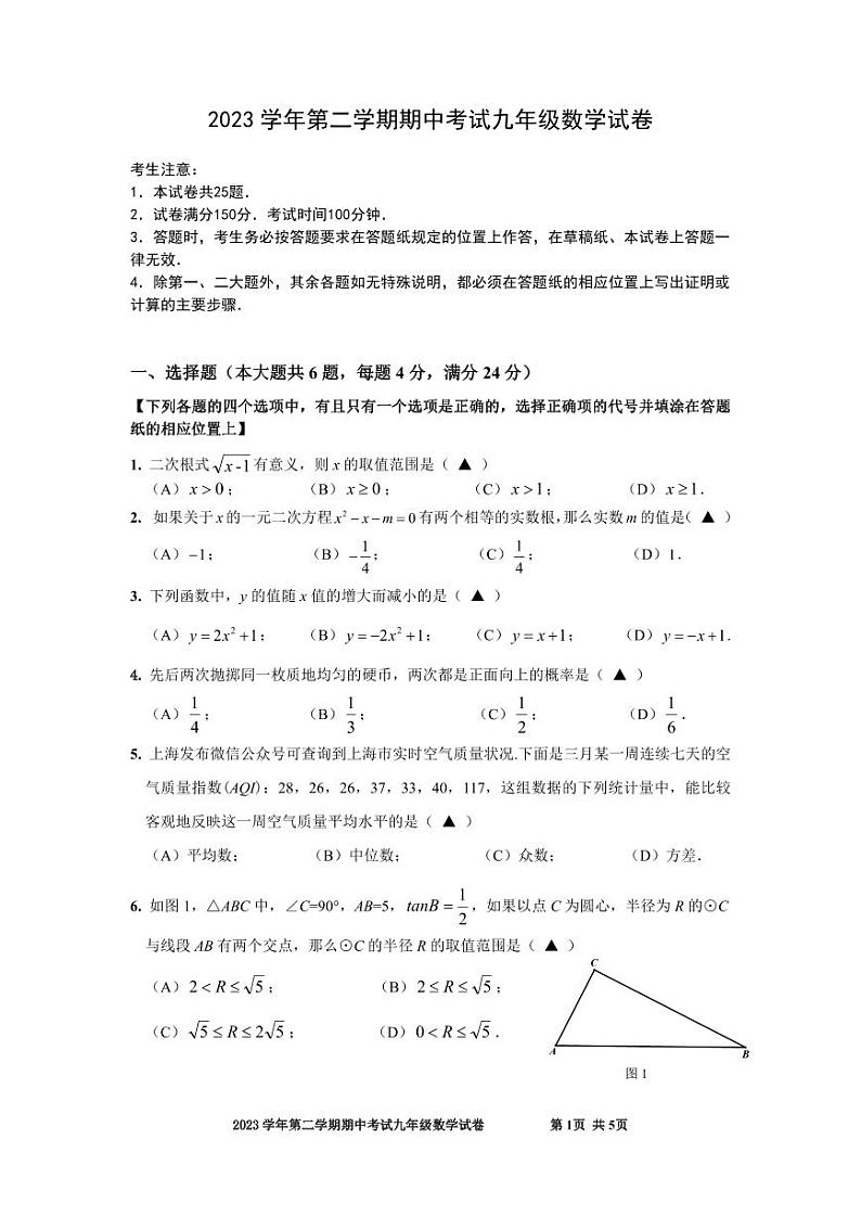 2024宝山区中考数学二模卷01