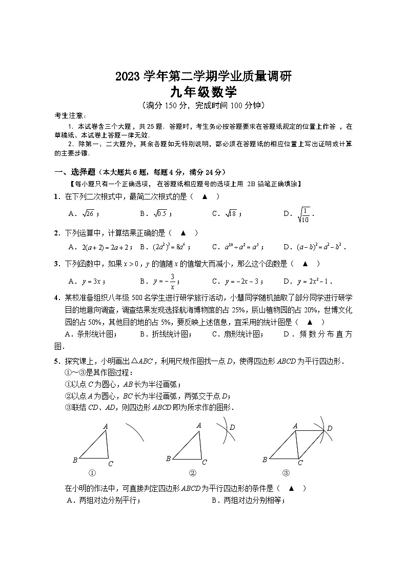 2024崇明区中考数学二模卷01