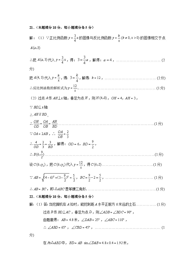 2024崇明区中考数学二模卷评分标准02