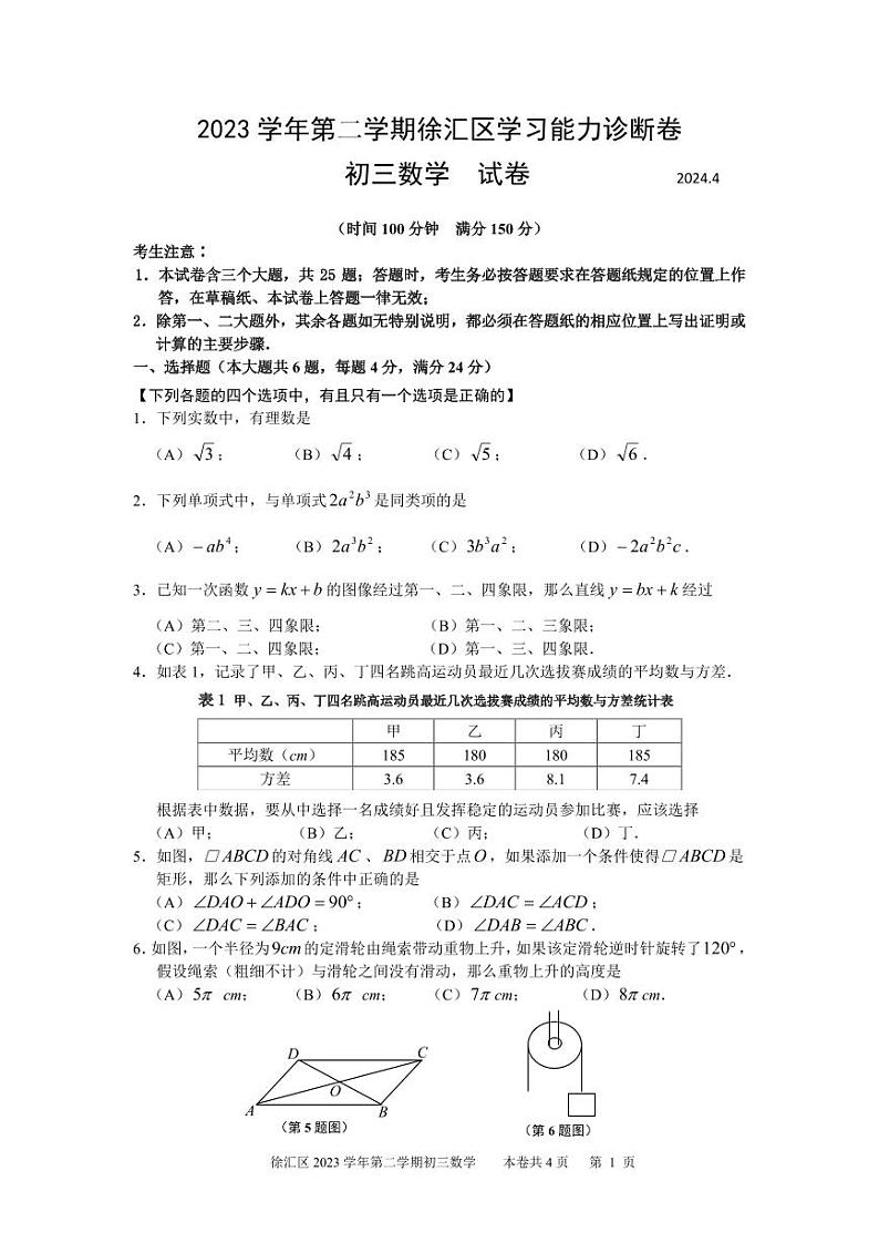 2024徐汇区中考数学二模卷01