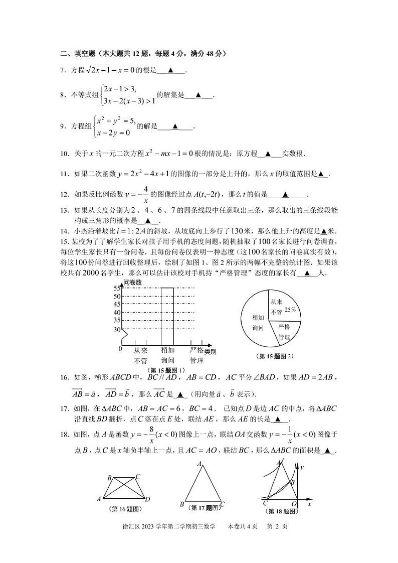 2024徐汇区中考数学二模卷02