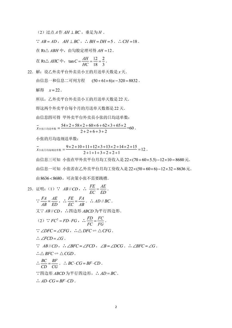 2024普陀区中考数学二模卷参考答案02