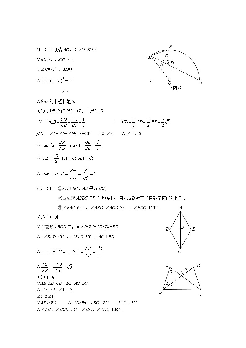 2024松江区中考数学二模卷参考答案02