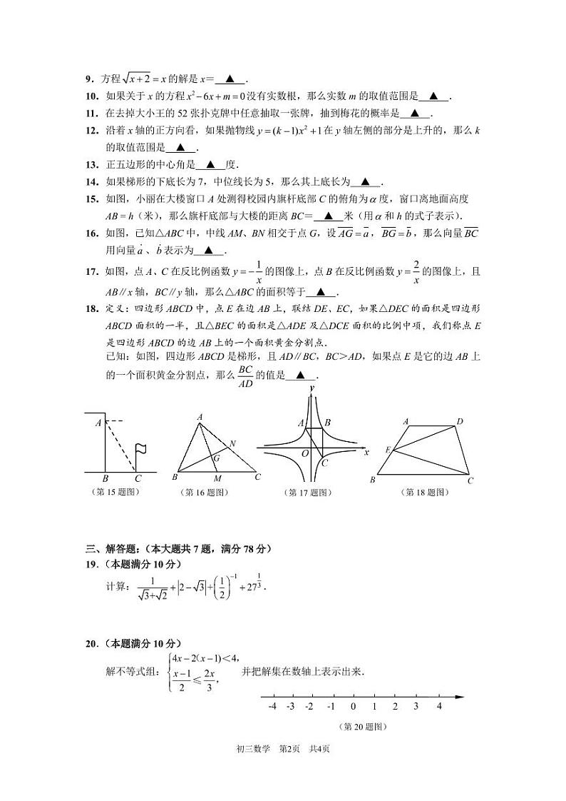 2024浦东新区中考数学二模卷02