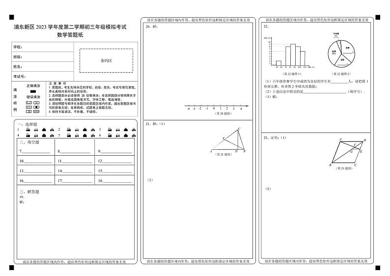 2024浦东新区中考数学二模卷答题纸01