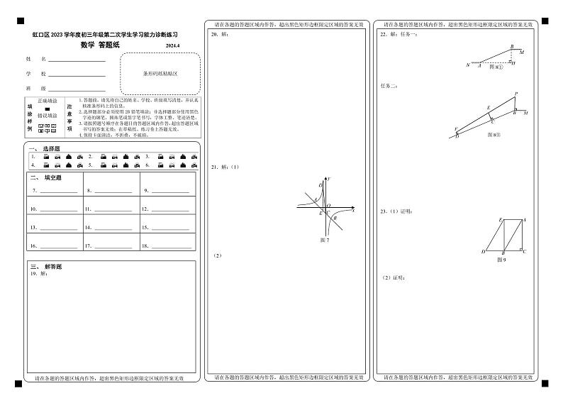2024虹口区中考数学二模卷答题纸01