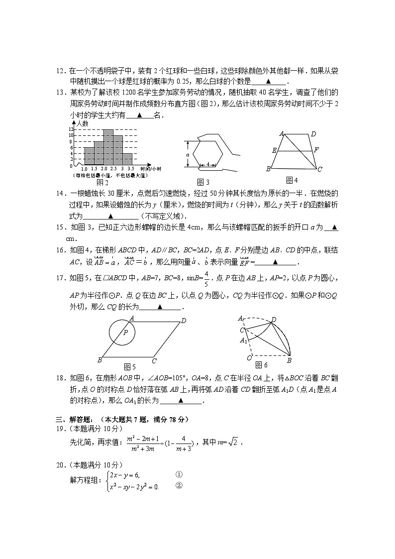 2024虹口区初三数学二模试卷第2页