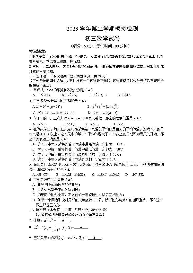 2024金山区中考数学二模卷01