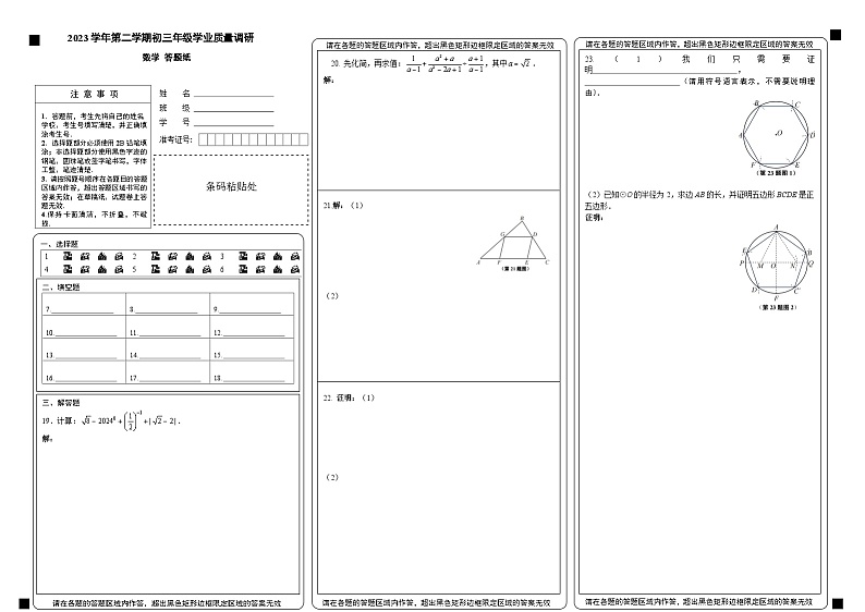 2024闵行区中考数学二模卷答题纸01
