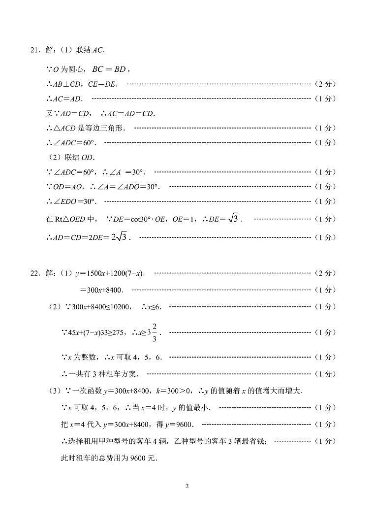 2024青浦区中考数学二模卷评分参考02