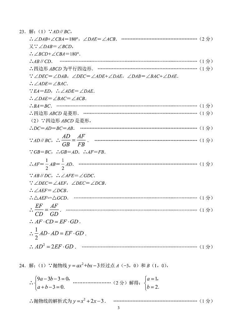 2024青浦区中考数学二模卷评分参考03