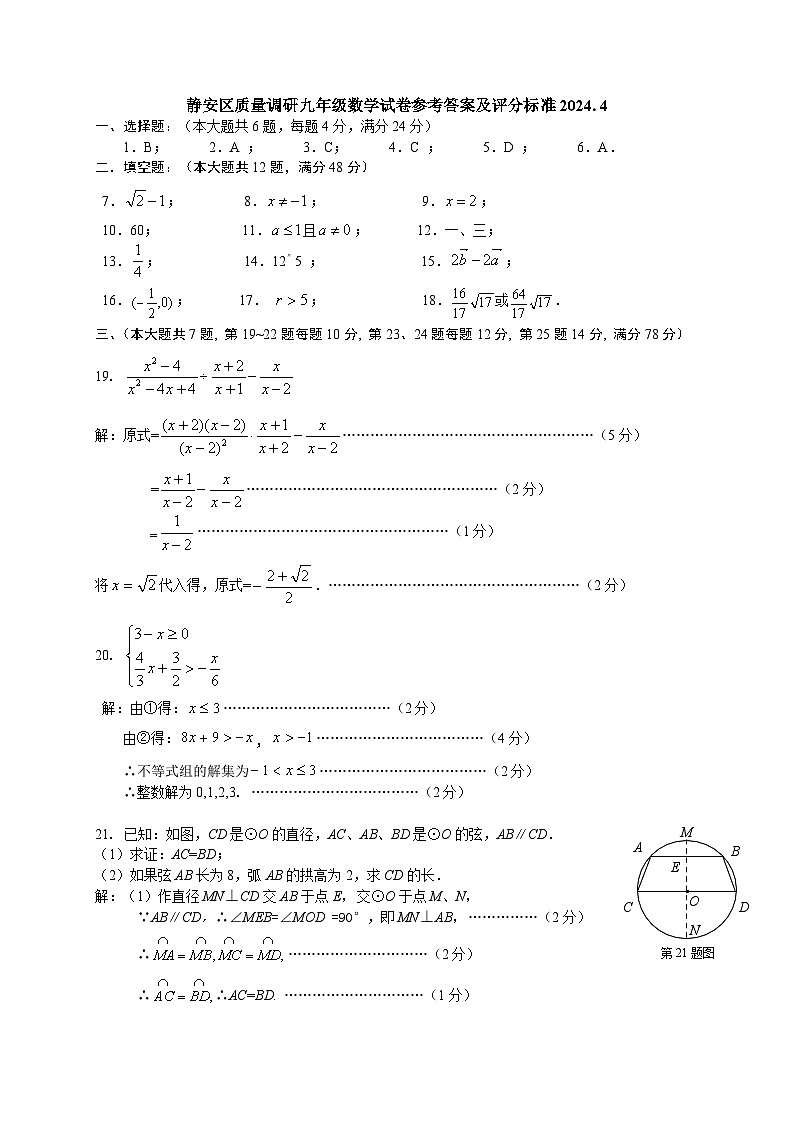 2024静安区中考数学二模卷答案第1页