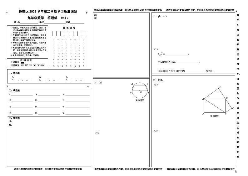 2024静安区中考数学二模卷答题纸01