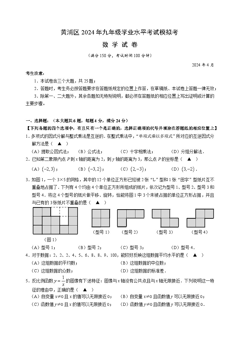 2024黄浦区中考数学二模卷第1页