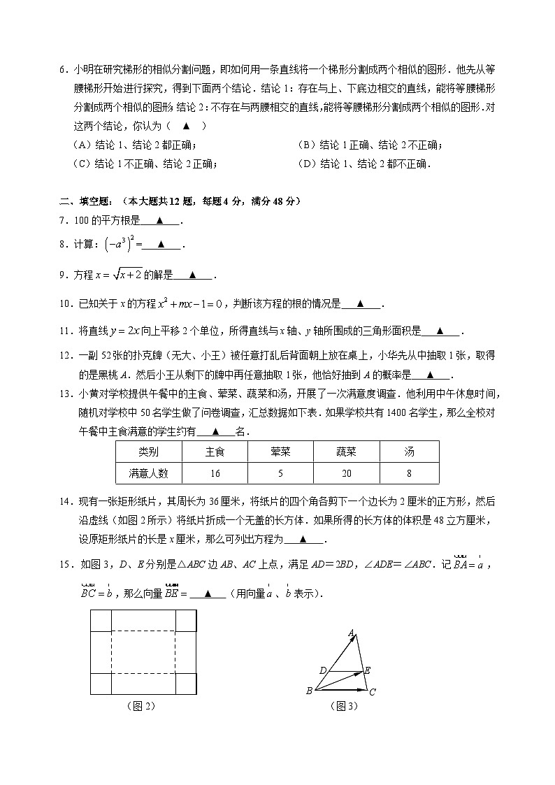 2024黄浦区中考数学二模卷第2页
